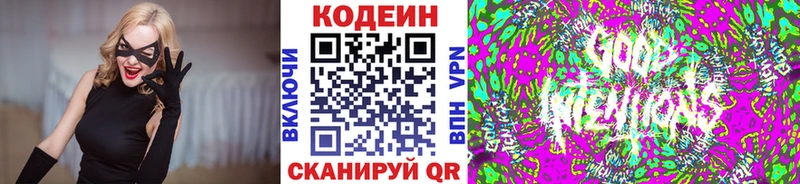 МЕГА   Городовиковск  Codein Purple Drank 